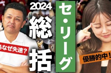 【総括】最後まで見逃せなかった優勝争い…セ・リーグを総括します。