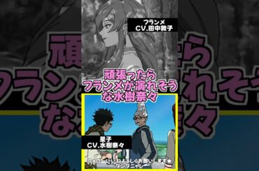 【比較】頑張ったらフランメが出来そうな水樹奈々　 #田中敦子 #水樹奈々