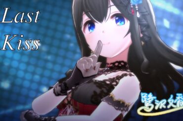 「デレステ」Deresute Birthday 60fps MV: Last Kiss-My Dark Wonderland SSR