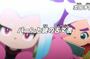 ニンジャラ　第142話「バーンと謎の古文書」予告