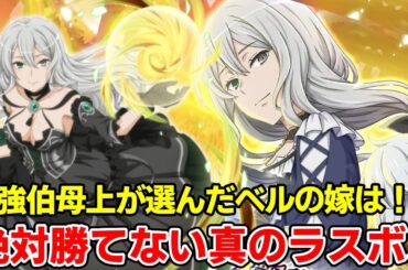 あのオッタルを片手で瞬殺！IF線でヒロインに立ちはだかる真のラスボス！ベルの名前由来となるアルフィアの最終奥義がヤバすぎる！【だんまち5期】【ベル】【リュー】