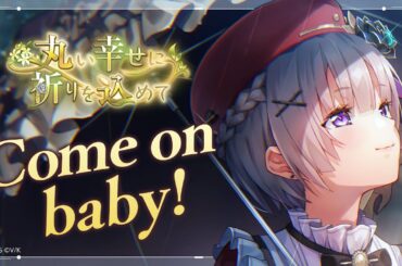 She is Legend「Come on baby!」/ヘブンバーンズレッド ライブシーン【ヘブバン】