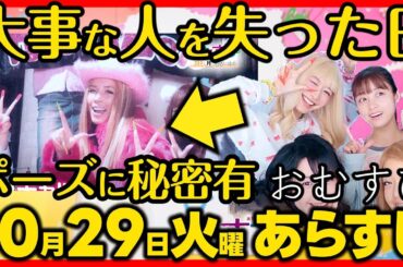 #おむすび #朝ドラ １０月２９日（火）あらすじネタバレ 第２２話 第５週感想予想考察 NHK ストーリー