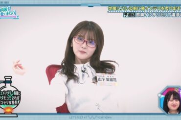 おバカ可愛いすぎて全くインテリに見えない山下葉留花 日向坂で会いましょう