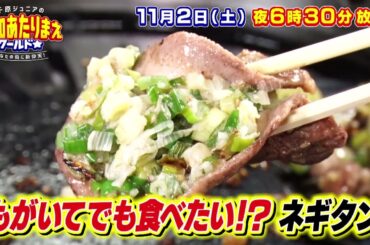秋うま＆超人SP！奥三河VS常滑VS港区… 11月2日放送 愛知あたりまえワールド☆ テレビ愛知