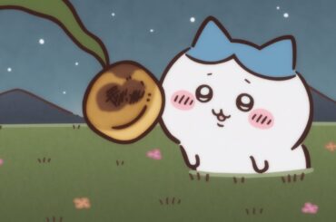 【公式】『ちいかわ』第214話「ディナーロール」※1週間限定配信＜11/1 (金)AM7:59まで＞