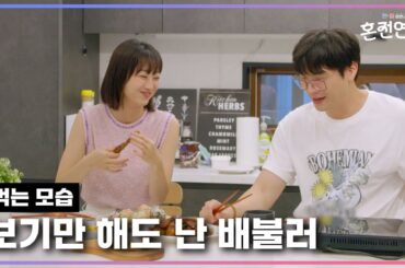 당신이 먹는 모습 보기만 해도 나는 배불러요｜❤️혼전연애❤️｜CReAstudio