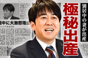 安住紳一郎が番組中に大激怒した理由...別居中の"妻・西島まどか"が"極秘出産"して子供がすでにいる真相に驚愕！『TBS』次期社長アナがフリーにならない７つの理由...現在の年収に言葉を失う！