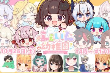 【#Feign】だい170かい #ふぇいん幼稚園 【猫麦のん / Vtuber】