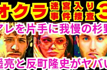 【オクラ〜迷宮入り事件捜査〜3話】牧原祈里（青木さやか）が、先日ぶつかった引きこもりの息子から「おかえり」と声をかけられて抱きしめたこと「事件解決●●●●●●」【反町隆史】【杉野遥亮】【白石麻衣】