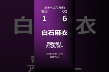 【明日の乃木坂】地方局他 2024/10/27 #shorts #乃木坂46 【番組出演】