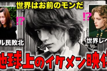 【ガルちゃん芸能・2ch有益スレ】日本も負けてない…地球上のイケメン映像【衝撃】【ゆっくり解説】