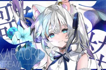 【歌枠】明日なにかあるみたい【 #獅ノ月ヨナ / KARAOKE】