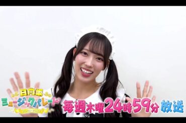 夜バゲット【清水理央💙日向坂４６】『ひなパレ#26 番組紹介』