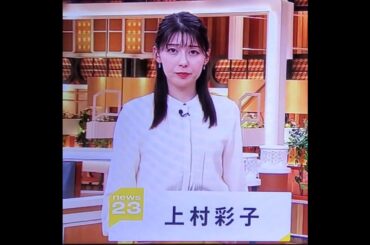 かわいい！上村彩子アナ　#shorts　20241025