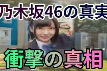 乃木坂46の真実を暴く！魔理沙,今回は乃木坂46について解説するぜ霊夢,… 海外の反応 132