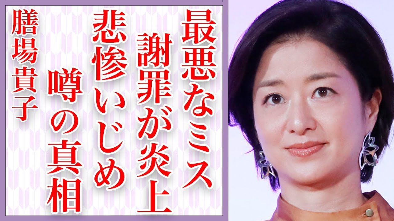 膳場貴子が最悪のミスをするも最低な態度で大炎上…衝撃発言に対し謝罪文を投稿して再び批判殺到…「サンデーモーニング」の司会者の悲惨すぎる”いじめ”やアナウンサーを志した理由に言葉失う… 膳場貴子が最悪のミスをするも最低な態度で大炎上…衝撃発言に対し謝罪文を投稿して再び批判殺到…「サンデーモーニング」の司会者の悲惨すぎる"いじめ"やアナウンサーを志した理由に言葉失う…