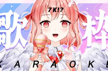 【#歌枠】7Kを目指して頑張ろー！🚀Singing Stream【Vsinger/なれたん】