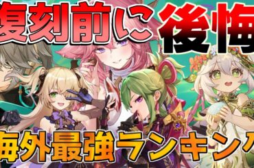 【原神】本国ナヒーダ「最強編成TOP5」圧倒的におすすめ編成です【解説攻略】チャスカ/オロルン/リークなし