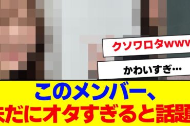 【櫻坂46】このメンバー、いまだにオタクすぎると話題に…【#そこ曲がったら櫻坂 #Iwanttomorrowtocome  #三期生 #ミーグリ #オタの反応集 】