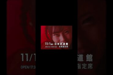 ファントムシータ 1st LIVE 2024「ハイネ」11.1 日本武道館公演🦋 チケット好評発売中🎫#ファントムシータ #ハイネ