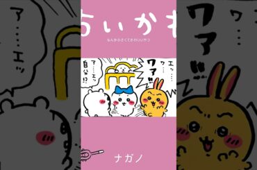 【かわいい】スロット①B #ちいかわ