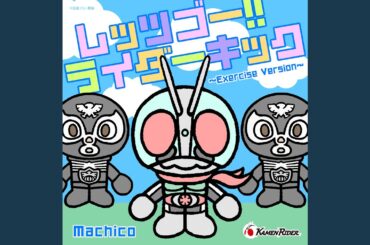 レッツゴー!! ライダーキック 〜Exercise Version〜
