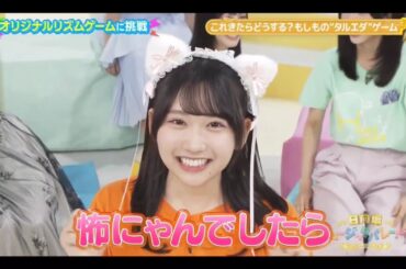 ひなパレ #24 ⑨【日向坂４６💙四期生】『かほりん罰ゲーム』