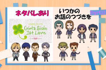 【ときメモGS1】【2年目9月～修学旅行～10月】いつかのお話のつづきを#12【ネタバレあり】
