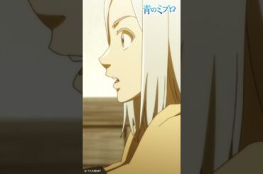 「あの娘を助けた。それで満点だ」/『青のミブロ』 第2話「泣いていい世界」より