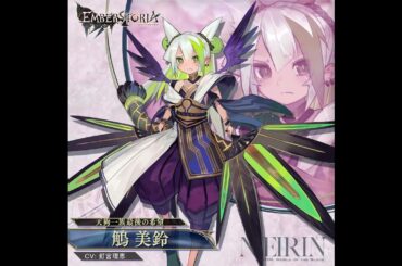 完全新作ストラテジックRPG『エンバーストーリア』 | 鵤 美鈴（CV：釘宮理恵）【キャラクター紹介】#shorts