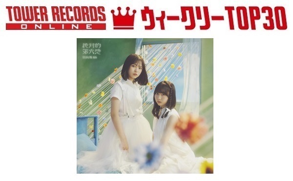 J-POPシングル ウィークリーTOP30