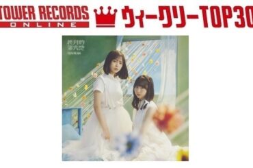 J-POPシングル ウィークリーTOP30