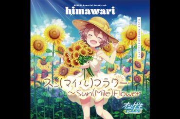 星咲 あかり(CV:赤尾 ひかる)、日向 千夏(CV:岡咲 美保) - スン(マイル)フラワー～Sun(Mile)Flower