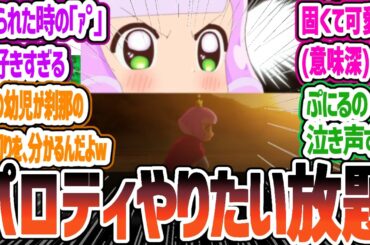 【ぷにかわ3話】幼児がわからないパロディをぶち込みまくる！やる気まんまんだけど即オチのパロディやりたい放題のぷにるはかわいいスライムについて感想・反応集 【2024年夏アニメ】