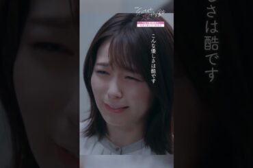 どうして私を揺さぶるんですか...? #私たちが恋する理由 #菊池風磨 #久間田琳加 #オシドラサタデー #timelesz #shorts