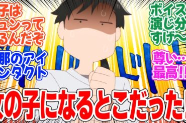 【合コンに行ったら女がいなかった話】第4話！三者三様の恋が進展！！蘇芳さんに乙女にされかけた常盤ｗ【動物園に行ったら××だった話】みんなの感想と考察まとめ【反応集】【2024年秋アニメ】