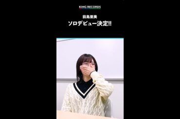 Making Movie#1　前島亜美Debut AL『Determination』