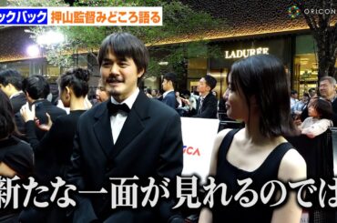 ルックバック押山清高監督、河合優実＆吉田美月喜の新たな一面が「作品の見どころ」　第37回東京国際映画祭