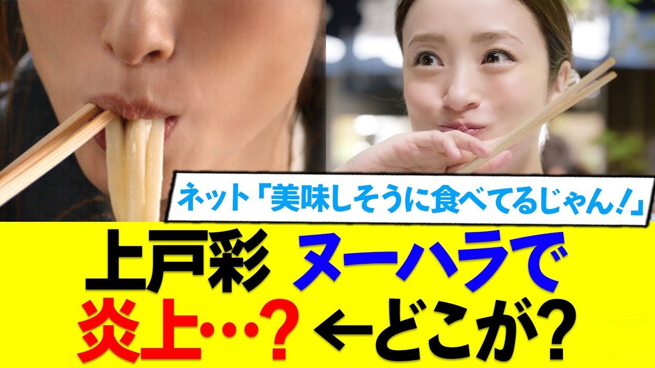 丸亀製麺の新CMで上戸彩がズズッ!が炎上?←なんで?? 丸亀製麺の新CMで上戸彩がズズッ!が炎上?←なんで??