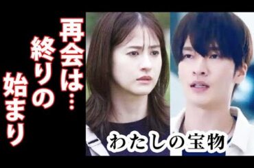 ｢わたしの宝物｣ 3話 美羽と冬月の再会…宏樹は、子供の名前を託されるが…第2話ドラマ感想、あらすじ、考察