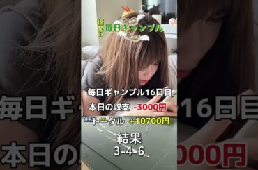【ボートレース】塩見の毎日ギャンブル~16日目~