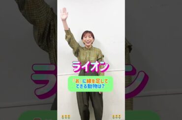 山本雪乃の日常☀グッド！モーニング なぞなぞ