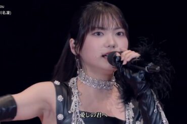 歌詞付 ソロ (川名凜)「Only you」(ひなフェス シャッフル) 2024-0330