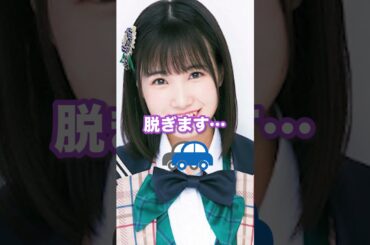 【ぴったり止めると】朝長美桜が脱ぎます…#4