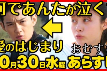 #おむすび #朝ドラ １０月３０日（水）あらすじネタバレ 第２３話 第５週感想予想考察 NHK ストーリー