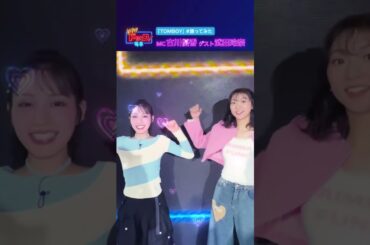 「K-POPドック！」#ダンスチャレンジ #古川優香 と #武田玲奈 さんが#GIDLE の #TOMBOY #踊ってみた 💃🤘🤘ポーズがポイントです！