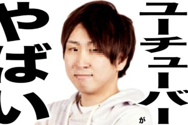現在がとんでもない事になってるYouTuberの歌155