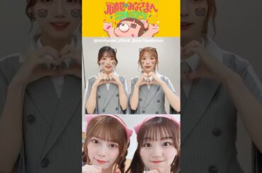 佐々木美玲 東村芽依 コレサワ 元彼女のみなさまへ♪♪ めいみー Instagram