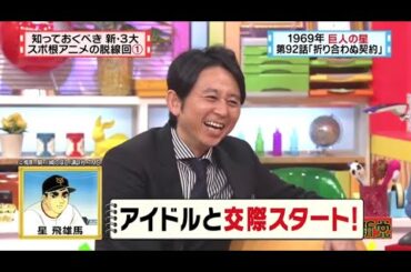 【マツコ&有吉の怒り新党】´꒳`🅗🅞🅣   💝「アイドルと交際スタート!」